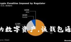 Tokenim是一种数字钱包，专