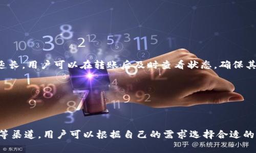   Tokenim钱包转账交易异常解决指南 / 

 guanjianci Tokenim钱包,转账交易,异常处理,数字钱包 /guanjianci 

## 内容主体大纲

1. 引言
   - Tokenim钱包概述
   - 常见转账交易类型

2. Tokenim钱包转账的基本流程
   - 注册与登录
   - 充值流程
   - 转账操作步骤

3. 转账交易异常的常见类型
   - 网络问题
   - 钱包余额不足
   - 地址输入错误
   - 系统维护或故障

4. 转账交易异常的原因分析
   - 技术问题
   - 用户操作失误
   - 安全审查
   - 市场波动

5. Tokenim钱包转账交易异常的解决方案
   - 检查网络连接
   - 再次确认用户身份
   - 确保余额足够
   - 使用更多验证方式

6. 预防未来交易异常的建议
   - 定期更新软件
   - 定期进行安全检查
   - 维护正确的账户信息

7. 结束语
   - 使用Tokenim钱包的安全提醒
   - 对用户的鼓励与支持

## 正文内容

### 1. 引言

在数字货币迅速发展的时代，Tokenim钱包作为一种便捷的数字资产管理工具，广受用户喜爱。它不仅为用户提供了安全、快速的转账服务，而且方便了用户随时随地进行资金管理。然而，在实际使用中，用户常常会遇到转账交易异常的情况，本指南将帮助用户全面了解Tokenim钱包的转账流程、异常类型及解决方案。

让我们先来看看Tokenim钱包的基本概述以及常见的转账交易类型。

### 2. Tokenim钱包转账的基本流程

#### 2.1 注册与登录

要使用Tokenim钱包，用户需要首先下载并安装应用程序，随后进行注册。注册过程中，用户需提供电话、邮箱等信息，并设置密码。

#### 2.2 充值流程

在进行转账之前，用户需要先将法定货币或数字资产充值到钱包中。充值的方式通常包括银行卡转账、支付宝、微信等。

#### 2.3 转账操作步骤

完成充值后，用户可以进入钱包界面，选择转账功能，输入对方地址和金额，确认信息无误后，即可完成转账。

### 3. 转账交易异常的常见类型

#### 3.1 网络问题

在进行转账时，网络连接不稳定会导致交易异常，主要表现为支付未能成功。

#### 3.2 钱包余额不足

如果用户的Tokenim钱包余额低于转账金额，系统会提示余额不足，无法完成交易。

#### 3.3 地址输入错误

用户在输入收款地址时，如果出现错误，转账交易也将无法正常进行。

#### 3.4 系统维护或故障

平台维护或服务器故障可能导致用户无法完成转账。此时，用户需耐心等待。

### 4. 转账交易异常的原因分析

#### 4.1 技术问题

每当Tokenim钱包进行升级或维护时，可能会遇到技术性问题，这导致用户在转账时出现异常。

#### 4.2 用户操作失误

用户在转账时的错误，例如输入收款地址错误，可能会导致转账失败。

#### 4.3 安全审查

为保护用户资金，Tokenim钱包会进行安全审查，某些交易因为异常活动被阻止。

#### 4.4 市场波动

市场的剧烈波动会导致转账未能及时成功，用户应对此保持警惕。

### 5. Tokenim钱包转账交易异常的解决方案

#### 5.1 检查网络连接

确认您的网络连接正常，可以尝试重新连接网络或切换至更可靠的网络。

#### 5.2 再次确认用户身份

确保您的账户信息完整、准确，避免因身份验证不通过导致转账失败。

#### 5.3 确保余额足够

在进行转账前，务必检查钱包余额是否足够，避免余额不足的情况发生。

#### 5.4 使用更多验证方式

为了提高安全性，建议用户启用多重身份验证，增强账户安全。

### 6. 预防未来交易异常的建议

#### 6.1 定期更新软件

定期更新Tokenim钱包，确保使用最新版本，以避免因软件过时导致的交易异常。

#### 6.2 定期进行安全检查

用户应定期检查账户安全，避免因信息泄露导致资金损失。

#### 6.3 维护正确的账户信息

确保个人信息的准确性，增强账户安全性，以降低出错的可能。

### 7. 结束语

Tokenim钱包作为数字资产管理的重要工具，用户需保持警惕，及时应对可能出现的转账异常。希望本指南能为您提供帮助，祝您在使用Tokenim钱包时获得更流畅的体验。

## 相关问题

### 问题1: Tokenim钱包转账如何确认交易成功？

#### 详细介绍

在使用Tokenim钱包转账后，用户通过几个步骤可以确认交易是否成功。一般来说，用户会在转账页面看到交易状态。当交易状态显示为“成功”时，表示转账已经通过。如未能确认成功，用户可通过查看交易记录进行核实。另外，用户也可在交易所网站或区块链浏览器上输入交易ID进行查询，以确保交易已经成功上链。

### 问题2: 如何处理Tokenim钱包转账失败的情况？

#### 详细介绍

遇到Tokenim钱包转账失败时，用户首先要检查看账户余额是否充足，网络连接是否正常。如果余额足够且无网络问题，用户可以查看系统消息是否有提示。如有问题，建议联系Tokenim客服，提供相关信息以帮助他们协助解决。

### 问题3: Tokenim钱包转账是否收取手续费？

#### 详细介绍

Tokenim钱包在转账过程中是收取手续费的。手续费的高低跟交易的平台、交易类型、网络状况等因素有关。用户在进行转账前，可以在官方渠道查看相应的手续费标准，并根据手续费的高低合理安排交易时机。

### 问题4: Tokenim钱包安全性如何保证？

#### 详细介绍

Tokenim钱包采用了多重安全措施来保障用户资金安全，包括加密技术、防火墙、双重身份验证等。同时，用户自身也应保持警惕，不随意分享账户信息，定期更改密码，确保设备安全。

### 问题5: 如何避免Tokenim钱包转账异常？

#### 详细介绍

避免转账异常的关键在于操作的规范与仔细。用户在进行转账前，确保网络稳定、输入信息正确。此外，用户应避免在市场波动过大的时间段进行大额交易，这样能降低风险。

### 问题6: Tokenim钱包转账时间一般是多久？

#### 详细介绍

Tokenim钱包转账时间的长短跟交易的性质以及网络拥堵程度有关。一般而言，常规的转账会在几分钟内完成，但在网络繁忙时可能会延长。用户可以在转账后及时查看状态，确保其顺利完成。

### 问题7: 如何联系Tokenim钱包客服？

#### 详细介绍

若用户在使用Tokenim钱包时遇到问题，可以通过官方渠道联系客户支持。一般而言，Tokenim会提供在线客服、邮件支持以及社交媒体等渠道。用户可以根据自己的需求选择合适的方式联系，并附上相关问题的详细描述。
