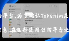 Tokenim并不是一个广为人知