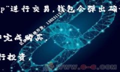 要购买PIG（Pig Finance Toke