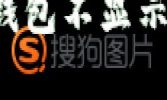 解决Tokentokenim钱包不显示