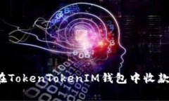 如何减少在TokenTokenIM钱包