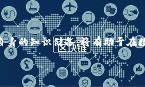 关于“tokenim的dapp地址会失效吗”，这个问题涉及到区块链技术、去中心化应用（DApp）的稳定性和相关合约的生存周期。以下是该主题的详细讨论：

什么是Tokenim及其DApp的基本概念

Tokenim是一个基于区块链的去中心化平台，旨在为用户提供灵活的数字资产管理和交易功能。它的DApp是“去中心化应用程序”的缩写，通常在区块链网络上运行，不依赖于中心化的服务器。DApp的地址是一组特定的数字和字母组成的字符串，用于在区块链上识别和访问这些应用程序。

Tokenim DApp地址失效的可能原因

DApp的地址失效的原因通常包括智能合约被永久销毁、区块链网络的重大更新、或者项目的整体停滞与更新。智能合约一旦部署在区块链网上，可以确保其存活，直到合约代码或底层区块链出现问题。对于Tokenim的DApp来说，理解这些潜在风险是至关重要的，以确保用户在使用过程中不会面临地址失效的现象。

如何判断Tokenim DApp的地址是否失效

用户可以通过区块链浏览器或Tokenim官方网站了解到DApp的健康状况。区块链浏览器能够提供DApp地址的最新交易记录、合约状态等信息。如果发现该地址没有新活动或者合约状态出现了不正常的变化，可能意味着该DApp的地址存在失效的风险。

如何保护自己不被Tokenim DApp地址失效的问题影响

为了避免DApp地址失效给用户带来的不便，用户可以在使用DApp之前进行充分的功课，包括查看项目团队的背景、社区活动和相关新闻。此外，尽量使用经常更新和维护的知名DApp平台，以减少面临地址失效的风险。

Tokenim DApp地址失效可能对用户的影响

如果Tokenim DApp的地址失效，可能影响用户的资产安全性和交易的便捷性。例如，用户可能失去访问其存储在DApp中的数字资产的权利，或者无法完成正在进行的交易。因此，用户在使用DApp时，应定期检查相关消息发布平台，以获取最新信息。

Tokenim的未来发展和地址失效的可能性

随着区块链技术不断演进，Tokenim及其DApp地址的稳定性也面临着挑战。如果Tokenim能够持续更新和维护其DApp，下游的地址失效风险就会大大降低。因此，关注Tokenim和其他类似项目的长期活跃度对于用户意义重大。

总结

虽然任何DApp都不会绝对保证其地址不失效，但通过合理的判断和保护措施，用户可以最大限度地减少潜在风险。关注Tokenim的动态，增强自身的知识储备，将有助于在数字资产管理中做出更加明智的决策。

以上内容涵盖了关于Tokenim DApp地址失效的多个方面，如果有特定问题或需要更深入的探讨，欢迎提出。