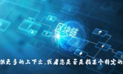很抱歉，您提到的“toke