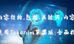 以下是您请求的内容结构