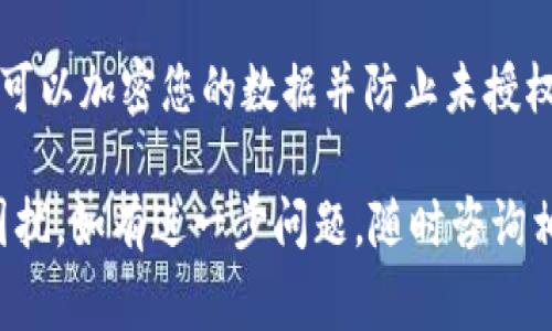 如果您忘记了 Tokenim 的记助词，这里有一些建议可以帮助您找回或重置您访问 Tokenim 的帐户。请记住，确保您的密码和恢复信息的安全性非常重要。以下是一些步骤和提示：

1. 找回备份记助词
许多加密钱包服务会在创建账户时提供记助词的备份选项。如果您在创建账户时没有记录下这些词，看看是否有任何备份文件或已保存的图像可以使用。

2. 联系客服支持
如果您无法找回记助词，尝试联系 Tokenim 的客户支持团队。他们可能会提供某种形式的身份验证来帮助您恢复访问。

3. 查找安全的备份
很多用户会将记助词写在纸上并放在安全的地方。检查一下家中或办公区域，看看是否能找到记助词的备份。

4. 恢复方法和设置
如果您能进入钱包的恢复选项，按照指南输入记助词的顺序来尝试恢复账户。

5. 重要性与防范措施
记助词是您帐户安全的关键，丢失记助词可能导致无法恢复资金。因此，在未来使用任何钱包时，务必采取额外的安全措施，如双重验证和定期备份。

6. 了解相关风险
输入记助词时请确保安全，避免在不安全的网络或设备上进行此操作，以防止个人信息受到攻击。

7. 使用密码管理器
考虑使用密码管理器来安全地存储您的记助词和其他敏感信息。这些工具可以加密您的数据并防止未授权访问。 

总之，记助词的重要性毋庸置疑，合理备份和保护可以帮助您避免未来的困扰。如有进一步问题，随时咨询相关支持团队。