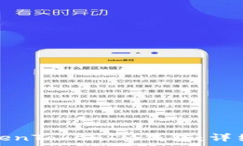   
如何安全登录TokenTokenIM钱包：详细步骤与注意事项