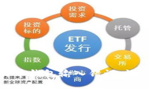易于理解且的  
如何正确处理比特币钱包输入错误，让你的资产安全无忧