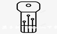 2019苹果手机Tokenim下载全攻略