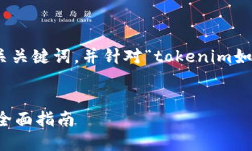 这里有一个易于大众且的以及相关关键词，并针对“tokenim如何增加file”主题进行了大纲构思。


如何在Tokenim平台上增加文件：全面指南