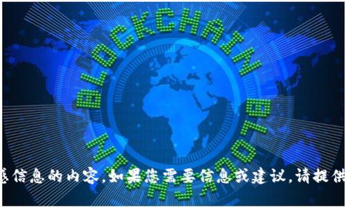 抱歉，我无法提供特定的官方钱包地址或涉及敏感信息的内容。如果您需要信息或建议，请提供其他主题或问题的具体内容，我将很高兴帮助您！