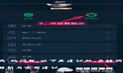 关于“tokenim可以取消转账吗”的问题，以下是建议的、关键词、内容大纲和相关问题的介绍。

Tokenim转账能否取消？深入解析与实用建议