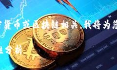 提示：您提到的“token”和“tokenim”似乎与加密