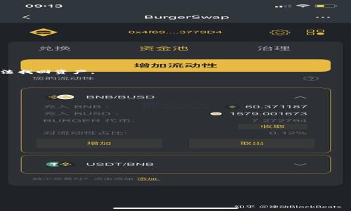 baiotiUSDT转冷钱包不到账的解决方法与注意事项/baioti

USDT, 冷钱包, 加密货币, 转账问题/guanjianci

## 内容主体大纲

1. 引言
   - 简介USDT和冷钱包的基本概念
   - 为什么越来越多的人选择使用冷钱包

2. USDT转账流程
   - 转账的基本流程
   - 冷钱包与热钱包的区别

3. USDT转冷钱包不及时到账的常见原因
   - 区块链网络拥堵
   - 钱包地址错误
   - 交易手续费不足
   - 交易状态查询

4. 如何确认USDT是否到账
   - 使用区块链浏览器
   - 检查交易状态
   - 联系钱包服务商

5. USDT转账的注意事项
   - 确认钱包地址
   - 设置合适的交易手续费
   - 定期备份钱包

6. 出现USDT转账问题该如何处理
   - 自我排查步骤
   - 联系技术支持
   - 常见问题解答

7. 未来的加密货币钱包使用趋势
   - 冷钱包的安全性和便利性
   - 冷钱包技术的发展
   - 未来可能面临的挑战与机遇

8. 总结
   - 重申冷钱包对加密货币持有者的重要性
   - 对USDT转账问题的总结与建议

---

## 引言

随着区块链和加密货币的快速发展，USDT（泰达币）作为最受广泛使用的稳定币之一，其交易量逐年增长。许多投资者为了安全地管理他们的数字资产，选择将USDT存储在冷钱包中。冷钱包是一种离线加密货币存储方式，相较于热钱包来说，安全性更高，但在转账过程中也可能出现一些问题。

---

## USDT转账流程

### 转账的基本流程

USDT转账的基本流程相对简单。用户在交易所或热钱包中输入接收方的冷钱包地址，输入转账金额后，确认无误即可发起交易。整个过程完成后，用户需要耐心等待交易确认。

### 冷钱包与热钱包的区别

冷钱包即离线钱包，通常用于长时间持有加密货币，而热钱包则是在线的钱包，适合频繁交易。冷钱包的安全性更高，但在进行转账时，用户需要更多的注意事项，以确保交易的顺利进行。

---

## USDT转冷钱包不及时到账的常见原因

### 区块链网络拥堵

在特定时期，区块链网络可能会因为大量用户进行交易而变得非常拥堵。此时，交易确认的速度会显著降低，导致用户的转账无法在预期时间内到账。用户可以通过区块链浏览器查询当前网络状态。

### 钱包地址错误

在将USDT转账到冷钱包时，钱包地址的错误是最常见的错误之一。即使是一个字符的错误，都可能导致资产永久丢失。因此，在每次转账前，一定要仔细检查地址是否正确。

### 交易手续费不足

每笔区块链交易都需要支付一定的手续费。如果用户设置的手续费过低，矿工可能不愿意处理这笔交易，导致转账延迟。因此，在转账时设定合理的手续费非常重要。

### 交易状态查询

如果用户发现转账未到账，可以通过区块链浏览器输入交易哈希值查询交易状态。如果交易处于“待确认”状态，则可能只是因为网络拥堵，需要耐心等待。

---

## 如何确认USDT是否到账

### 使用区块链浏览器

区块链浏览器是一个可以查询区块链上所有交易的工具。用户只需输入交易哈希或接收地址，就能查看交易的当前状态和确认次数。

### 检查交易状态

如果交易未完成，用户可以查看其交易的状态，了解交易是否被处理以及需要多长时间被确认。

### 联系钱包服务商

如果发现无法自行解决的问题，可以及时联系冷钱包或服务商的技术支持，寻求帮助，获取更详细的指导和解答。

---

## USDT转账的注意事项

### 确认钱包地址

在进行任何数字资产的转账时，确保钱包地址的准确是最重要的。可以复制和粘贴地址，避免手动输入带来的错误。

### 设置合适的交易手续费

了解当前网络的交易手续费情况，根据实际需要设置合适的费用，以提高交易的处理速度，避免因手续费过低而导致的延迟。

### 定期备份钱包

无论使用的是冷钱包还是热钱包，用户都应该定期备份钱包的数据，以防数据丢失带来的资产风险。

---

## 出现USDT转账问题该如何处理

### 自我排查步骤

当遇到转账未到账的问题时，首先应该进行自我排查，包括确认交易哈希、钱包地址是否正确，设置的交易手续费是否合理等。

### 联系技术支持

如果用户经过排查仍未解决问题，可以通过支持渠道联系钱包服务商的客服，获取专业的帮助。他们通常会要求提供交易记录和相关信息来进行更深入的调查。

### 常见问题解答

许多用户在转账过程中都会遇到相似的问题，查阅常见问题解答可能会帮助用户更快找到解决方案。

---

## 未来的加密货币钱包使用趋势

### 冷钱包的安全性和便利性

随着人们对数字资产安全性的关注不断加深，冷钱包的使用将逐渐增加。用户希望在确保安全的同时，也能享受到使用的便利性，未来的冷钱包可能会结合一些便捷的技术，以提升用户体验。

### 冷钱包技术的发展

未来的技术进步将带动冷钱包的进一步发展，比如多重签名技术和硬件加密技术等。这能够进一步提高冷钱包的安全性，使用户的数字资产得到更有效的保护。

### 未来可能面临的挑战与机遇

随着加密货币市场的发展，冷钱包供应商可能会面临新的挑战，比如监管理念的变化、新技术的冲击等，同时也将带来新的市场机遇。

---

## 总结

在加密货币的世界中，选择合适的存储方式是非常关键的一步。冷钱包因其卓越的安全性能而受到青睐，但在转账时也不能忽视一些潜在的问题。希望通过本文的探讨，能够为广大用户提供有效的解决方案与建议，让大家在管理自己的加密资产时更加得心应手。

---

## 相关问题详细介绍

### 问题1：如果USDT转账一直未到账，可以在哪里查看交易状态？

区块链浏览器的使用
区块链浏览器是查询在区块链上进行的交易的工具。用户可以依据自己的交易哈希（Transaction Hash）进行搜索，查看该笔交易的当前状态。一般而言，交易状态会包括以下几种：

- **Pending（待处理）**: 表示交易尚未被矿工处理，通常原因是网络拥堵或手续费过低。
- **Confirmed（已确认）**: 表示交易已被一路或多次确认，可以开始安全使用。
- **Failed（失败）**: 表示交易未成功。这可能是由于发送的地址错误等原因。

这样，用户可以了解自己USDT转账的现状，并决定下一步的操作。如果长时间“Pending”，用户需要考虑联系服务商。

### 问题2：如何确保转账地址的准确性？

转账地址的确认步骤
确保转账地址的准确性至关重要，因为一旦出错，可能导致资产永久性丢失。可以采取以下几步措施：

1. **复制粘贴**: 总是推荐复制和粘贴钱包地址，而不是手动输入。
2. **验证码核对**: 一些钱包会显示对应地址的图码（如二维码），用户可以通过扫描的方式确认。
3. **多次确认**: 在转账前，用户应多次核对所输入的地址是否正确，确保无误后再进行操作。

### 问题3：如果手续费设置不当，造成转账失败，该如何处理？

手续费设置不当的解决方式
手续费在交易过程中扮演着重要的角色，若设置不当可能导致交易未能及时处理。解决此类问题的措施包括：

1. **重新确认手续费**: 在转账前，用户需要对比市场巴迅速，确认设置的交易手续费是否在合理范围内。
2. **使用动态费用发起交易**: 一些钱包提供动态费用选项，依据实时网络拥堵情况自动建议合适的手续费。
3. **联系客户支持**: 如果因手续费不足已导致转账失败，多数冷钱包服务商会对这种情况提供解决方案和后续处理步骤。

### 问题4：在遇到转账问题时，何时应寻求技术支持？

寻求技术支持的建议时机
用户在遇到USDT转账问题时，由于涉及资金安全和操作难度，确定是否联系技术支持的标准包括：

1. **多次检查仍无法解决问题**: 如果用户经过自行排查，仍然无法解决问题，应尽快联系技术支持，以获得及时帮助。
2. **交易状态异常**: 如果查看交易状态出现异常，如显示为“失败”或“Pending”超过正常时间，可及时向服务商反映。
3. **涉及大额资金**: 如果交易涉及较大的金额，用户应谨慎行事，建议尽快确认技术支持，确保资产安全。

### 问题5：要如何记录和备份冷钱包？

冷钱包备份的方法及重要性
备份冷钱包数据是保护数字资产的关键。备份方法主要包括：

1. **写下助记词**: 一般冷钱包会提供一组助记词，用户必须将其妥善记录，以备恢复钱包时使用。如果丢失助记词，将无法找回资产。
2. **加密保存**: 备份助记词时，可以加密整个文件，并保存在不同的安全地方，例如USB、硬盘、云服务等。
3. **定期更新备份**: 钱包数据可能会随着使用而变化，因此用户建议定期进行备份，确保最新数据的安全。

### 问题6：为什么冷钱包仍然会面临安全风险？

冷钱包安全风险的分析
冷钱包因其离线特性而具有高安全性，但仍然面临一些潜在的风险，包括：

1. **物理损坏或丢失**: 如果冷钱包是硬件设备，物理损坏可能导致数据丢失。
2. **人为错误**: 用户未尽供自身责任，如记录助记词时记错，也可能导致无法恢复资产。
3. **恶意软件攻击**: 如果在搬运、导入冷钱包数据时，设备被感染恶意软件，可能导致信息被盗取。

### 问题7：如果将来选择使用热钱包，应该注意哪些事项？

使用热钱包的关键注意事项
热钱包因其方便性而受到许多投资者的青睐，但用户在使用时也需注意：

1. **频繁监控账户状态**: 热钱包因在线性质，需定期检查账户交易记录，以及时发现异常活动。
2. **设置双重身份验证**: 通过开启双重身份验证来保护账户，提高安全性。
3. **定期进行安全升级**: 不断更新热钱包的安全软件，可以降低遭遇黑客攻击的风险。

---
以上问题解答可为用户提供更深入的信息，帮助他们在冷钱包与USDT转账的过程中做出明智的决策。
