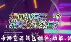 深入了解比特币游览器钱