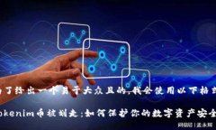 为了给出一个易于大众且的，我会使用以下格式