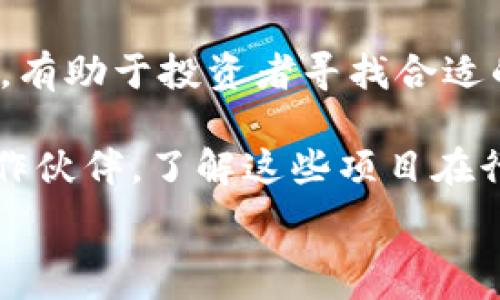   
  Tokenim投资：如何在数字资产浪潮中抓住机遇 / 

关键词  
 guanjianci Tokenim, 投资策略, 数字资产, 区块链 /guanjianci 

## 内容主体大纲

1. **引言**
    - 引入Tokenim和数字资产的概念
    - 为什么投资者应该关注Tokenim？

2. **Tokenim的核心概念**
    - Tokenim的定义与背景
    - Tokenim与传统投资的区别

3. **Tokenim的投资策略**
    - 基本分析与技术分析
    - 如何选择合适的Tokenim项目

4. **Tokenim的市场动态**
    - 当前市场的现状与前景
    - Tokenim在不同市场环境下的表现

5. **风险管理**
    - Tokenim投资面临的常见风险
    - 如何制定有效的风险管理策略

6. **成功案例分析**
    - 一些成功的Tokenim投资案例
    - 这些案例给投资者的启示

7. **未来展望**
    - Tokenim在未来发展的潜力
    - 投资者应该注意的趋势

## 详细内容

### 引言
近年来，随着区块链技术的快速发展，Tokenim作为一种新兴投资工具，逐渐吸引了大量投资者的关注。Tokenim代表着各种项目或资产的数字化形式，可以在区块链网络上流通，从而为投资者提供新的投资机会。本文将深入探讨Tokenim的投资潜力，以及如何制定有效的投资策略，以便在这场数字资产浪潮中抓住机遇。

### Tokenim的核心概念
Tokenim即代币投资，它是基于区块链技术的金融投资形式。在传统金融市场中，投资者主要关注股票、债券等实体资产，而Tokenim则是具有特定功能和属性的数字资产。Tokenim可以分为两大类：实用型代币和证券型代币。实用型代币通常用于访问某种产品或服务，而证券型代币则代表对资产的所有权。

与传统投资相比，Tokenim的最大区别在于其去中心化特点。原因在于，Tokenim的交易不再依赖传统银行或金融机构，而是通过智能合约自动完成。这一特性不仅提升了交易的效率，也降低了相关费用。

### Tokenim的投资策略
#### 基本分析与技术分析
投资Tokenim的过程中，基本分析和技术分析是不可或缺的两种方法。基本分析侧重于研究项目本身的潜力，如团队背景、技术实力、市场需求等因素。而技术分析则偏重于研究市场价格走势，利用图表和指标来预测未来的价格变化。根据这两种分析方式，投资者可以更全面地评估Tokenim的投资价值。

#### 如何选择合适的Tokenim项目
在选择Tokenim项目时，投资者需关注几个关键因素：项目的白皮书、团队背景、社区支持及市场需求等。通过深入分析这些因素，投资者可以识别出更具潜力的项目，从而实现投资回报的最大化。

### Tokenim的市场动态
当前Tokenim市场正在快速发展，尽管经历了大幅波动，但依然吸引着大量资金流入。根据最新的数据，越来越多的企业开始发行自己的Tokenim，以便融资和推动业务的发展。同时，随着各国监管政策的逐渐明朗，Tokenim市场的规范化发展也在加速。

在不同市场环境下，Tokenim的表现也不尽相同。在牛市中，Tokenim的收益潜力巨大，而在熊市中，项目的选择和风险控制则变得尤其重要。对此，投资者需要随时关注市场动态，以便做好应对策略。

### 风险管理
Tokenim投资虽然潜力十足，但同样伴随着高风险。常见的风险包括市场波动、项目失败及诈骗等。因此，制定全面的风险管理策略至关重要。投资者应合理分散投资，保持投资组合的多样化，避免将所有资金集中于一两个项目上。

此外，时刻关注项目进展和市场变化，及时调整自己的投资策略，以减少潜在损失。合理的止损策略也能有效降低风险。

### 成功案例分析
在Tokenim投资的世界中，成功的案例层出不穷。以某些知名的ICO项目为例，它们在短时间内为投资者带来了可观的回报。这些成功的案例背后都有一个优秀的团队和明确的市场需求。通过分析这些成功案例，投资者可以获得宝贵的经验和教训，帮助他们在未来的投资中做出更明智的决策。

### 未来展望
随着数字资产的普及，Tokenim的未来发展潜力巨大。越来越多的行业开始采用区块链技术，推动了Tokenim的广泛应用。投资者应关注未来的技术趋势，如去中心化金融（DeFi）、非同质化代币（NFT）等，这些都是值得探索的投资机会。

同时，随着监管环境的逐步改善，Tokenim市场将更加规范化，为投资者带来更多信心。投资者应该密切关注这些变化，以便把握潜在的投资机会。

## 相关问题
1. Tokenim投资和传统投资有何不同？
2. 投资Tokenim的最佳时机是什么时候？
3. 如何评估一个Token项目的价值？
4. Tokenim市场的风险有哪些，如何规避？
5. 表现优异的Token项目通常有哪些共性？
6. 投资Tokenim的法律和税务风险？
7. 如何寻找和参与有潜力的Token项目？

### Tokenim投资和传统投资有何不同？
Tokenim投资和传统投资的最大区别在于资产的性质和交易方式。传统投资通常涉及的是实物资产或公司股票，而Tokenim则是以数字形式存在的资产。Tokenim可以是任何数字化的资产，交易通过区块链技术实现，不受传统金融体系的约束。

在传统投资中，投资者需要通过股票市场、债券市场等渠道进行交易，且一般需支付较高的手续费，而Tokenim交易则借助去中心化的技术实现，交易费用较低。此外，Tokenim市场的流动性通常更加活跃，投资者可以随时买卖。而在传统市场中，很多资产的流动性受限，交易可能需要经过多个中介。

### 投资Tokenim的最佳时机是什么时候？
投资Tokenim的最佳时机与市场行情和项目进展密切相关。当市场处于低迷期时，许多优质Token会处于低估状态，从而为投资者提供买入机会。另一方面，当某个项目宣布了重要的合作或技术突破时，很可能会引发价格上升，此时也是投资的好时机。

投资者还需密切关注市场的整体趋势，包括政策变化、技术进步与竞争态势等，这些因素都可能影响Tokenim的投资时机。因此，时刻保持对市场的敏感性，可以帮助投资者抓住最佳时机。

### 如何评估一个Token项目的价值？
评估一个Token项目的价值需综合考虑多个维度，首先要分析其白皮书。这是项目团队展示其产品和运营计划的重要文档，投资者应仔细阅读并理解其中的内容。其次，团队成员的背景及经验也是评估项目价值的关键因素，优秀的团队往往更可能推动项目成功。

另外，项目的社区支持也是重要的评估指标。一个活跃的社区通常意味着项目获得了更多用户的认可，增强了其市场竞争力。此外，项目的技术是否具备可扩展性，也是判断其长远价值的重要因素。因此，采取多维度的分析方式可帮助投资者更准确评估Token项目的价值。

### Tokenim市场的风险有哪些，如何规避？
Tokenim市场的风险包括市场价格波动、项目失败、监管风险等。价格波动是Tokenim市场最大的挑战之一，投资者应通过多元化投资来降低风险。同时，需定期关注项目的进展，及时调整自己的投资组合，以防止因项目失败导致的损失。

对于监管风险，投资者需关注所在国家和地区的政策变化。某些国家可能会对Token市场采取限制措施，因此，了解政策走向有助于保持投资的合规性。此外，投资者还需谨慎选择交易平台，选择安全性高、声誉好且监管严格的平台来进行交易，尽量减少交易过程中的技术风险。

### 表现优异的Token项目通常有哪些共性？
表现优异的Token项目通常具备一些共性特征。首先，它们通常有明确的商业模式，如解决某一实际问题或提供某种具体服务，这使得它们在市场中具有明确的竞争优势。

其次，这些项目都有强大的团队支持，包括技术开发者、市场营销专家以及顾问等。他们的共同努力往往能加速项目的发展，提高其行业影响力。此外，成功的Token项目也往往建立了活跃的社区，得到用户和投资者的广泛支持，进一步增强了项目的信誉与稳定性。

### 投资Tokenim的法律和税务风险？
投资Tokenim时，法律和税务风险是企业和投资者必须关注的重要问题。不同国家对Token的定义和监管政策差异较大，这可能导致投资者在某些情况下触犯法律。因此，了解当地的法律法规，确保投资合规是基础。

税务方面，各国对Token交易的税收政策也有所不同。例如，在某些国家，数字资产的买卖可能需要缴纳资本利得税。而在某些国家，Token的交易可能被视为商品交易，适用不同的税率。因此，投资者应咨询相关的专业顾问，确保遵循当地税法和受监督的规定，防止未来可能出现的法律和税务问题。

### 如何寻找和参与有潜力的Token项目？
寻找有潜力的Token项目可以通过多种渠道。首先，投资者可以关注一些专门分析数字货币的媒体和网站，这些平台提供项目评测、市场分析等信息，有助于投资者寻找合适的Token项目。

参与有潜力的Token项目通常有几个步骤：首先，深入了解项目，参与其社交媒体讨论和社区互动，以获取更多信息。其次，关注项目的开发进程和合作伙伴，了解这些项目在行业内的地位和声誉。同时，通过正规渠道参与ICO或代币发行时，了解项目的白皮书和有关事项，确保投资的安全和合规。

通过上述问题和内容，投资者将能对Tokenim投资有更深入的理解并做好相应的准备，以在数字资产市场中取得成功。