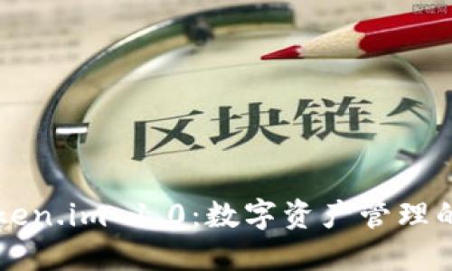 以太坊钱包Token.im 1.0：数字资产管理的终极解决方案