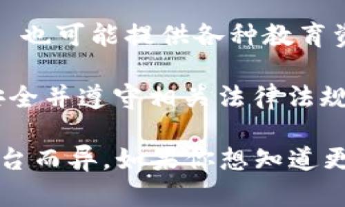 Tokenim 是一个针对数字资产和区块链技术的金融服务平台，旨在为用户提供安全、便捷的数字资产交易、投资和管理服务。具体来说，Tokenim 可能为用户提供以下几种服务：

1. **数字资产交易**：用户可以在平台上进行各种数字货币的交易，比如比特币、以太坊等。

2. **钱包服务**：Tokenim 可能提供安全的数字资产钱包，帮助用户安全存储他们的加密货币。

3. **投资服务**：用户可以通过平台进行数字资产的投资，包括持有、买卖和参与初始代币发售（ICO）等活动。

4. **教育资源**：为了帮助用户更好地理解数字资产和区块链技术，Tokenim 也可能提供各种教育资源和培训课程。

5. **合规与安全**：平台通常会采取一系列的合规措施，以确保用户的资金安全并遵守相关法律法规。

请注意，以上信息是基于对该类平台的一般理解，具体业务和功能可能会因平台而异。如果你想知道更多具体信息，建议访问 Tokenim 的官方网站或相关社交媒体获取最新动态。
