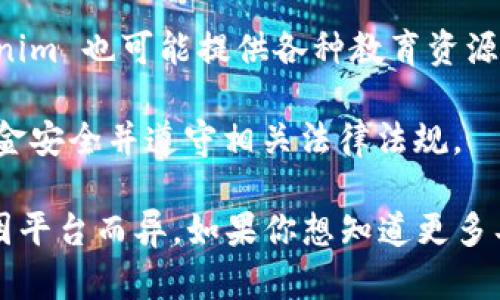 Tokenim 是一个针对数字资产和区块链技术的金融服务平台，旨在为用户提供安全、便捷的数字资产交易、投资和管理服务。具体来说，Tokenim 可能为用户提供以下几种服务：

1. **数字资产交易**：用户可以在平台上进行各种数字货币的交易，比如比特币、以太坊等。

2. **钱包服务**：Tokenim 可能提供安全的数字资产钱包，帮助用户安全存储他们的加密货币。

3. **投资服务**：用户可以通过平台进行数字资产的投资，包括持有、买卖和参与初始代币发售（ICO）等活动。

4. **教育资源**：为了帮助用户更好地理解数字资产和区块链技术，Tokenim 也可能提供各种教育资源和培训课程。

5. **合规与安全**：平台通常会采取一系列的合规措施，以确保用户的资金安全并遵守相关法律法规。

请注意，以上信息是基于对该类平台的一般理解，具体业务和功能可能会因平台而异。如果你想知道更多具体信息，建议访问 Tokenim 的官方网站或相关社交媒体获取最新动态。