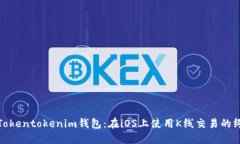 : 掌握Tokentokenim钱包：在