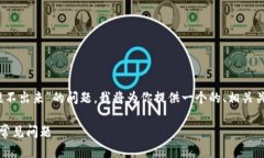 为了帮助你解决“tokenim钱