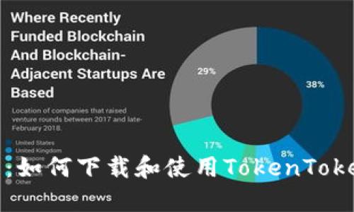 全面指南：如何下载和使用TokenTokenim钱包