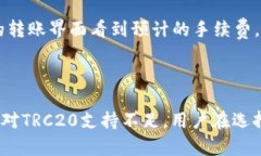 Tokenim支持TRC20转USDT吗？在