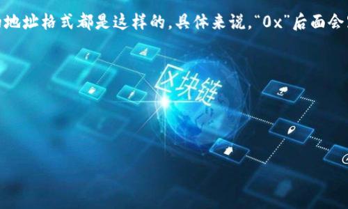 Tokenim地址通常是以“0x”开头的，以太坊（Ethereum）和许多基于以太坊的代币（比如ERC-20代币）的地址格式都是这样的。具体来说，“0x”后面会跟随40个十六进制字符，共42个字符。这样的地址用于在以太坊区块链上唯一标识一个账户或智能合约。

例如，一个典型的Tokenim地址示例可能是：
```
0x4E83362442f8e5e6b4a43c4A310596A8bA9d64b
```

如果你在询问关于Tokenim的其他具体信息或用法，请具体说明。