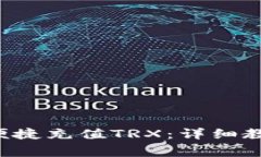 波宝Pro钱包如何便捷充值