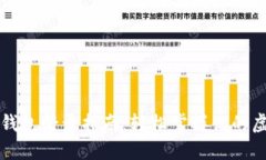比特币钱包登录指南：轻