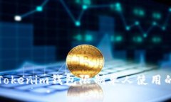如何设置Tokenim钱包限制单人使用的安全指南