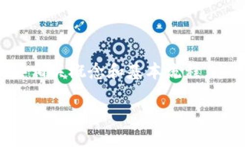 在讨论如何在Tokenim中提现加密货币之前，我们需要先了解一些相关概念和基本流程。这里提供一个详细的指南，供希望从Tokenim平台提现的用户参考。

如何在Tokenim平台提现加密货币？