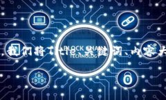 为了充分理解“tokenim为什么转不了USDT”，我们将