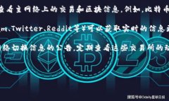 要了解如何查看一种加密货币（如Tokenim）的主网