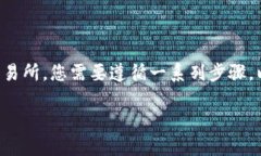 要将Tokenim上的数字货币提取到其他钱包或交易所