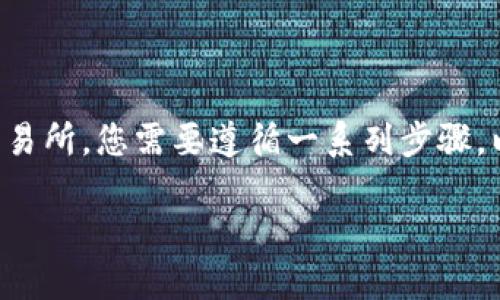 要将Tokenim上的数字货币提取到其他钱包或交易所，您需要遵循一系列步骤。以下是关于如何将币从Tokenim提取的详细指导。

### 如何从Tokenim提取币