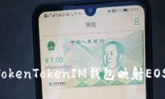如何使用TokenTokenIM钱包映