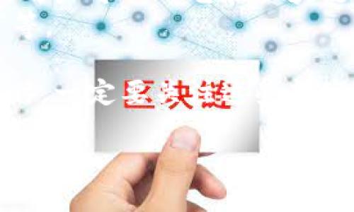 在这种情况下，如果您是想知道Tokenim的转账通知或相关信息，我可以提供一个概览：

### Tokenim转账通知

Tokenim可能会发送转账通知给用户，帮助用户跟踪资产的移动。这样的通知通常包含以下几个要素：

1. **转账金额**：发送和接收的具体金额。
2. **转账时间**：资金转移的具体日期和时间。
3. **发送地址**：转换中的区块链地址。
4. **接收地址**：接收资金的区块链地址。
5. **交易ID**：每笔交易的唯一识别码，用户可以用它在区块链浏览器中查找到具体信息。
6. **交易状态**：如“已完成”、“待确认”等。

在您把Tokenim作为一个平台进行交易时，一定要关注这些转账通知，以确保您的交易是安全且及时的。

如果您还有其他具体问题，欢迎告诉我！