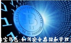 狗狗币的狗狗宝钱包：如