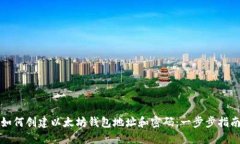 如何创建以太坊钱包地址