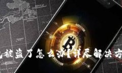 IM Token钱包被盗了怎么办？