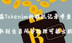 如何将Tokenim中的代币提取