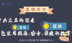思考一个易于大众且的优质OCC以太坊钱包使用指