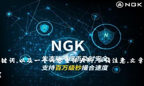 在这里，我会为你提供一个的和关键词，以及一个内容主体大纲。但请注意，文章的详细内容和字数将在后续展开。

比特币钱包APP推荐：哪个更好用？