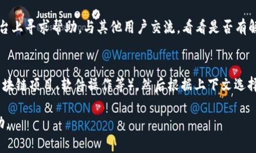 看起来您提到的“tokenim显示正在打包”可能是与某个特定的平台或应用程序相关的消息。由于您没有提供具体的上下文，以下是一些可能的方向和建议来处理这个问题：

### 可能的上下文和解决方案

1. **区块链项目或DApp**：
   - 如果“tokenim”是一个与区块链相关的项目或DApp，可能是在进行智能合约的打包或交易的创建。在这种情况下，您可以查看区块链网络的状态，确认网络是否正常运作。

2. **文件打包**：
   - 如果您是在某个软件中看到这个提示，可能是指正在打包相关的文件。等待打包完成，查看是否有进度条或进一步的状态更新。如果长时间没有响应，可以尝试重新启动该软件。

3. **用户支持**：
   - 如果以上方法没有解决您的问题，建议访问“tokenim”官方网站或平台的技术支持页面，查找相应的常见问题解答，或者直接联系技术支持以获得帮助。

4. **社区论坛**：
   - 许多区块链项目或软件都有用户社区或论坛，您可以在这些平台上寻求帮助，与其他用户交流，看看是否有解决方案。

### 总结
面对“tokenim显示正在打包”的信息时，首先要确认该信息的性质（区块链项目、软件操作等），然后根据上下文选择相应的解决方案。如果无法自行解决，建议寻求官方支持或社区帮助。

如果您有更具体的问题或上下文，请告诉我，我可以提供更详细的帮助。