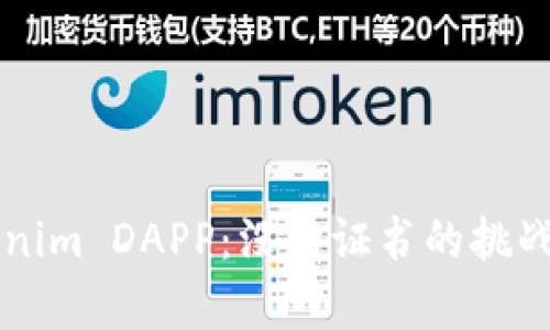 ### Tokenim DAPP：没有证书的挑战与解决方案