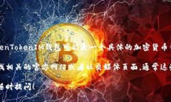 对于“tokentokenim钱包”具