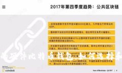 安全的硬件比特币钱包：