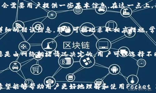  
pocket IM以太钱包：让数字资产管理更轻松 
GUANJIANCI 
以太坊钱包, pocket IM, 数字资产, 区块链技术 

## 内容主体大纲

### 一、什么是Pocket IM以太钱包
- 引言
- Wallet的意义和用途
- Pocket IM 的独特之处

### 二、Pocket IM以太钱包的主要功能
- 多币种支持
- 安全性分析
- 用户友好的界面

### 三、如何使用Pocket IM以太钱包
- 注册与设置
- 充值和提现流程
- 交易历史查询

### 四、Pocket IM与其他以太钱包的对比
- 市场上主要以太钱包简介
- Pocket IM的优势
- 使用Pocket IM的用户反馈

### 五、以太坊及其生态系统
- 以太坊的基本概念
- 以太坊的应用场景
- 以太坊的发展前景

### 六、数字资产管理的重要性
- 数字资产的类型
- 资产管理的策略
- Pocket IM在数字资产管理中的应用

### 七、常见问题解答
- Pocket IM以太钱包的安全性如何？
- 如何找回遗忘的密码？
- 如何恢复钱包文件？
- 是否支持多设备同步？
- Pocket IM是否需要 KYC 认证？
- 交易失败该怎么办？
- Pocket IM的钱包费用如何？

## 内容详细内容

### 一、什么是Pocket IM以太钱包

#### 引言
在数字时代，越来越多的人开始关注加密货币及其应用，其中以太坊以其智能合约而闻名。在这股热潮中，钱包的选择也显得尤为重要。Pocket IM以太钱包作为一款新兴的数字资产管理工具，逐渐被大家所熟知。

#### Wallet的意义和用途
加密钱包是用户保存、接收和发送加密货币的工具。不同于传统的钱包，加密钱包往往具有更高的安全性和隐私性。选择一个合适的钱包，可以帮助用户更有效地管理自己的资产。

#### Pocket IM 的独特之处
Pocket IM以太钱包以简洁的用户界面、安全的技术支持、及多币种支持等优势，成为了数字资产管理领域的一颗新星。不仅适合初心者，而且满足资深用户的需求。

### 二、Pocket IM以太钱包的主要功能

#### 多币种支持
Pocket IM以太钱包不仅支持以太币（ETH），还支持各种基于以太坊的代币（如ERC-20代币），以及多种其他加密资产。这意味着用户可以在一个平台上管理多种数字资产，极大地提高了便利性。

#### 安全性分析
在数字钱包市场上，安全性是用户最关心的问题之一。Pocket IM采用了多重身份验证、冷存储等技术手段，确保用户资产的安全。此外，钱包的私钥存储在本地，极大地减少了被攻击的风险。

#### 用户友好的界面
Pocket IM以直观的界面设计为目标，即使是初学者也能快速上手。用户可以轻松地完成参数设置、资产查询和转账操作，极大提高了使用体验。

### 三、如何使用Pocket IM以太钱包

#### 注册与设置
首先，用户需要下载Pocket IM钱包的应用程序。注册过程非常简单，用户只需要提供电子邮件地址和设置密码。完成注册后，钱包会自动生成一个私钥和助记词，以确保用户资产的安全。

#### 充值和提现流程
成功注册后，用户可以从其他平台充值到Pocket IM钱包中。提现时，用户需填写目的地址并确认交易，系统会快速处理并通知用户。同时，Pocket IM也提供了详细的交易记录供用户查看。

#### 交易历史查询
用户可以通过钱包界面直接查询交易历史，包括交易时间、金额、状态等信息。此外，Pocket IM还提供了可视化的资产增减图表，帮助用户更好地理解自己的财务状况。

### 四、Pocket IM与其他以太钱包的对比

#### 市场上主要以太钱包简介
市场上以太钱包种类繁多，主要包括热钱包和冷钱包，如MetaMask、Coinbase Wallet及Ledger硬件钱包等。每款钱包都有其独特的功能，但也有各自的缺点。

#### Pocket IM的优势
与其他以太钱包相比，Pocket IM在多币种支持、安全性及用户友好性等方面都有明显优势。用户普遍反映Pocket IM的界面更简洁，操作更流畅。

#### 使用Pocket IM的用户反馈
大部分用户对Pocket IM的评价都是积极的。用户反馈不仅仅集中在资产管理便捷性上，还提到其客服响应速度快等优点，这无疑增加了用户的信任度。

### 五、以太坊及其生态系统

#### 以太坊的基本概念
以太坊是一个去中心化的平台，可以用来创建智能合约和去中心化应用（DApps）。与比特币主要用作支付工具不同，以太坊具备更大的灵活性和应用潜力。

#### 以太坊的应用场景
以太坊不仅可以用于数字支付，还广泛应用于金融、游戏、供应链等领域。各种基于以太坊的项目如DeFi（去中心化金融）、NFT（非同质化代币）等，都在推动着以太坊的生态发展。

#### 以太坊的发展前景
未来，以太坊有望在技术上不断更新，以满足用户的需求。随着以太坊2.0计划的推进，网络的扩展性、共享性等将得到显著改善，为更广泛的应用奠定基础。

### 六、数字资产管理的重要性

#### 数字资产的类型
随着区块链技术的普及，数字资产的类型也在不断增加，除了主流币种如比特币和以太坊外，更多用于特定领域的代币也在大量涌现。管理好这些资产，可以帮助用户获得更大的投资回报。

#### 资产管理的策略
在数字资产的投资和管理中，用户需制定合理的策略，包括分散投资、定期评估资产组合、及时止损等。此外，及时关注市场动态也是非常必要的。

#### Pocket IM在数字资产管理中的应用
Pocket IM钱包可以帮助用户集成管理各种数字资产，通过实时的市场信息，使用户能够做出及时战术调整，从而提升投资效率。

### 七、常见问题解答

#### Pocket IM以太钱包的安全性如何？
Pocket IM以太钱包在安全性上采取了一系列措施，包括数据加密、冷存储以及多重身份验证等。用户的私钥存储在本地，确保了资产的安全。对于普通用户来说，只需保管好助记词和密码即可。

#### 如何找回遗忘的密码？
如果用户忘记了密码，可以通过助记词来重置账户。用户只需进入找回密码的界面，输入助记词进行验证，系统将引导用户重新设置密码。

#### 如何恢复钱包文件？
用户在创建钱包时会保存私钥和助记词，如果需要恢复钱包，只需选择恢复钱包的功能，将助记词或私钥输入即可得到原有资产。在此过程中，确保在安全的环境下操作非常重要。

#### 是否支持多设备同步？
Pocket IM以太钱包支持多个设备登录，但需要在每个设备上使用同一个助记词。这对于经常切换设备的用户来说非常方便，不必担心数据丢失。

#### Pocket IM是否需要 KYC 认证？
Pocket IM钱包本身并不强制要求用户进行KYC认证，但在涉及到法币交易时，可能会需要用户提供一些基本信息。在这一点上，用户可以根据自己的需求选择是否进行认证。

#### 交易失败该怎么办？
如果交易失败，用户应首先检查网络状态及输入地址是否准确。Pocket IM会提供详细的错误信息，用户可据此采取相应措施。常见问题一般能通过重试或联系支持团队解决。

#### Pocket IM的钱包费用如何？
一般来说，Pocket IM以太钱包在转账和交易中收取一定的网络费用，这些费用主要是由网络拥堵情况决定的。用户可以选择不同的费用协议，快速或慢速交易，以节省费用。

---

以上是关于Pocket IM以太钱包的全方位介绍，内容详细涵盖用户的疑惑和需求。希望能够帮助用户更好地理解和使用Pocket IM以太钱包，提升数字资产管理的体验和效率。